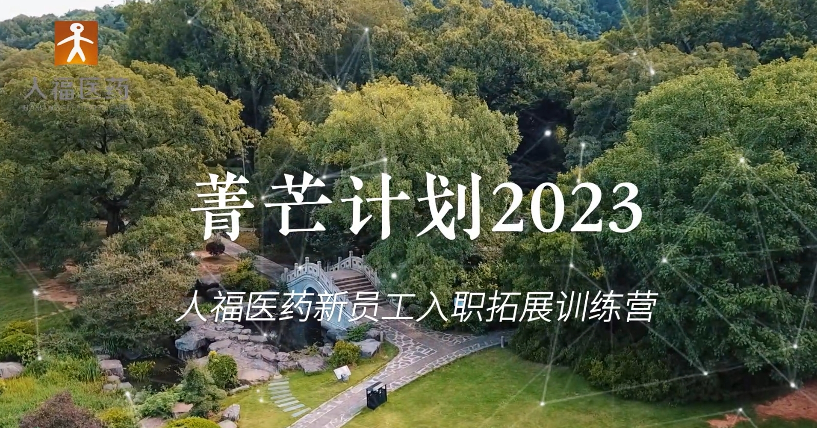 青芒计划2023-永利VIP新员工入职拓展训练营